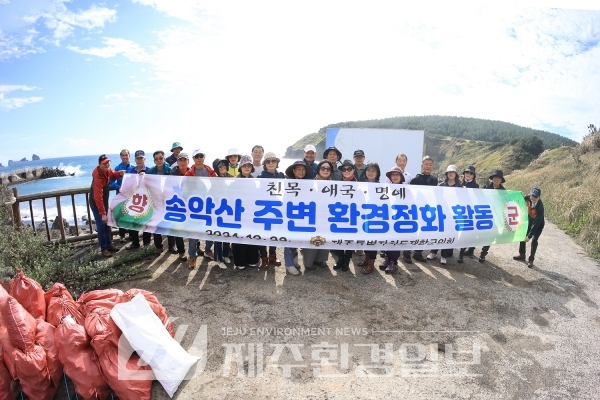 도재향군인회, 송악산 주변 해안가 환경정화활동 실시