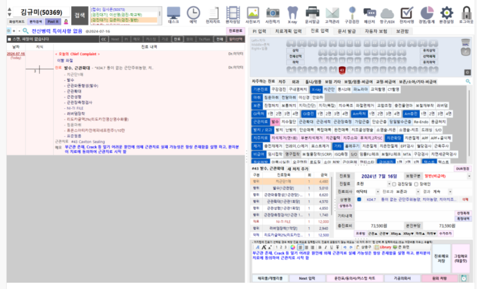 덴트웹 전자차트 차팅 청구 프로그램 알아보기