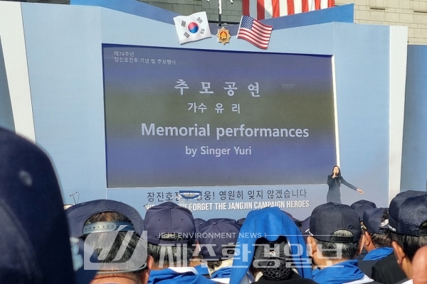 '장진호 전투영웅! 영원히 잊지 않겠습니다.'