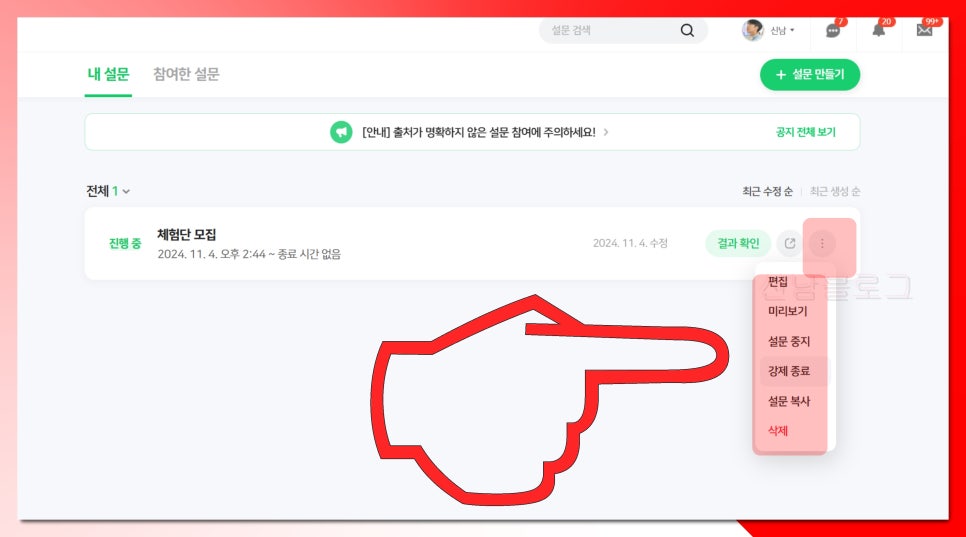 네이버폼 설문조사 만들기 결과 확인 수정 알림 최대 참여수 로그인 설정 중복 허용 방법