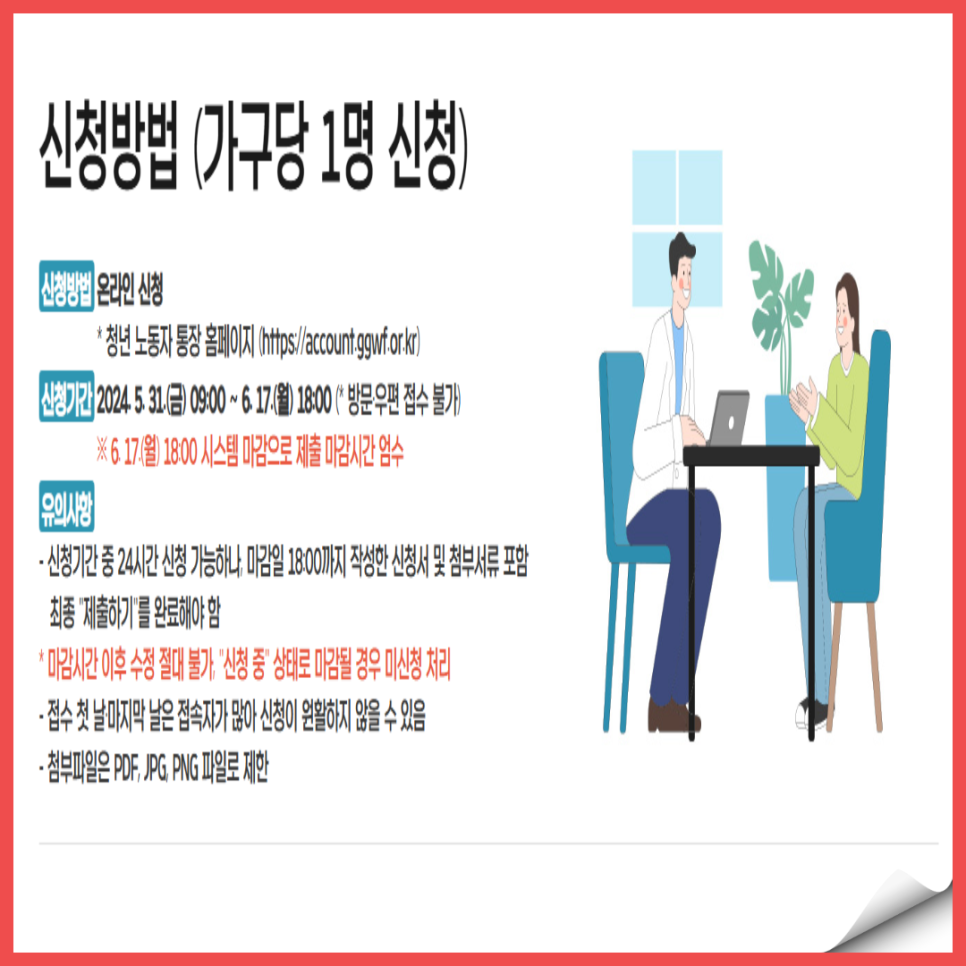 2024년 경기도 청년 노동자 통장 조건 및 신청 방법