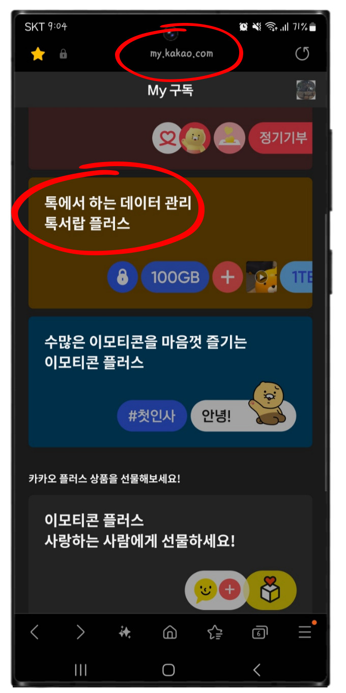 카톡 백업 대화내용 복구, 카카오톡 톡서랍 복원 방법