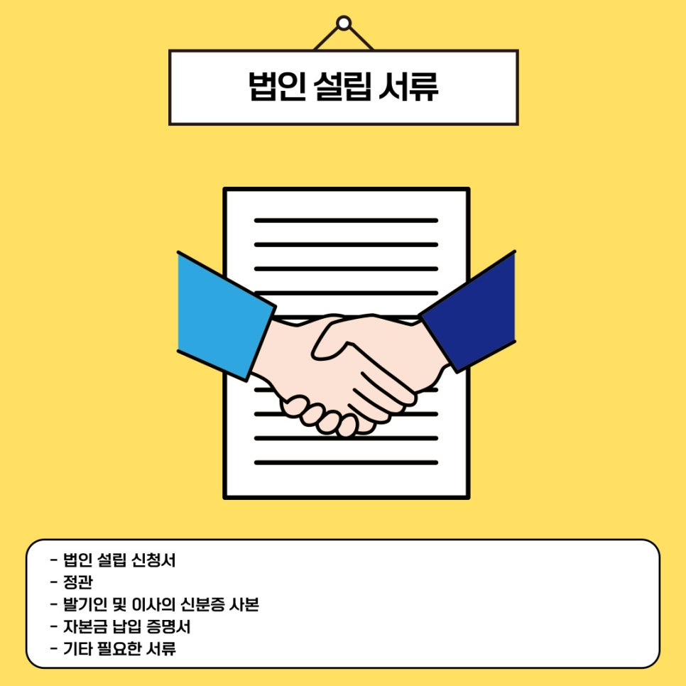 법인사업자 설립 어려운분들을 위한 도움되는 글