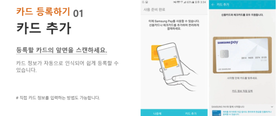 삼성페이 카드 등록 방법 / 교통카드 사용법 / 카드 삭제