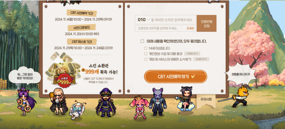 환세취호전 온라인 CBT 사전예약 링크