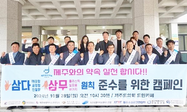 빛나는 JEJU 소상공인!! 삼다·삼무 캠페인