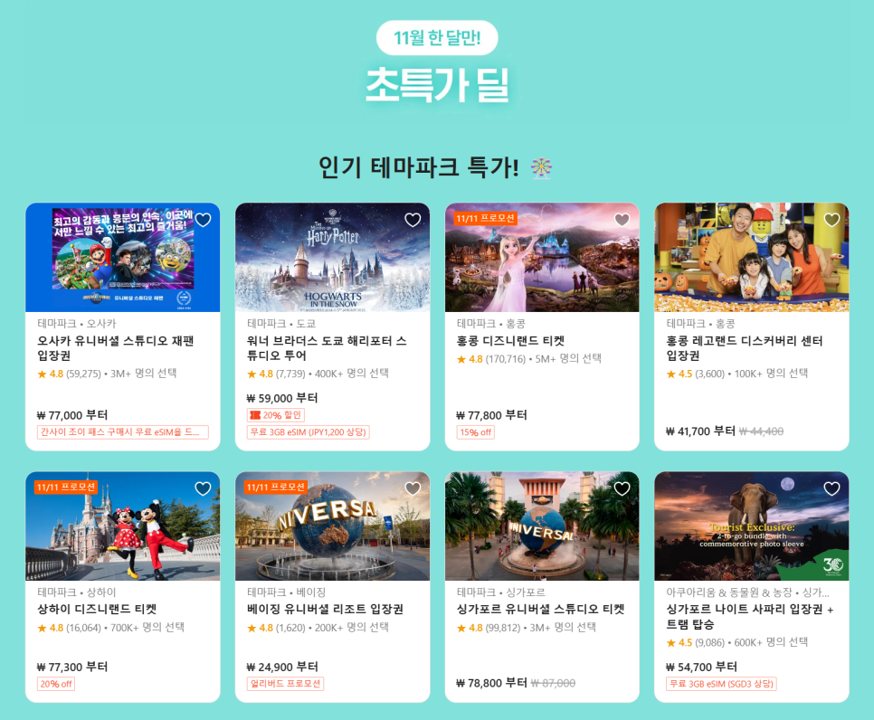 제로클룩 다낭 바나힐 푸꾸옥 빈원더스 사파리 예약 할인코드