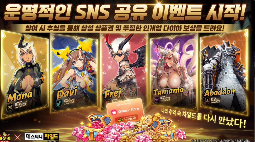 안드로이드게임추천 버섯커 키우기 데스티니 차일드 콜라보