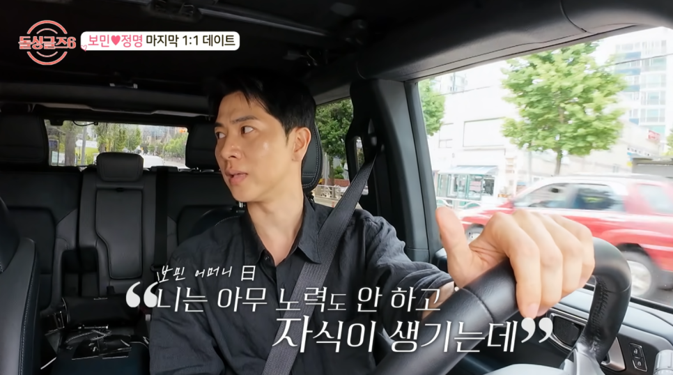 돌싱글즈6 보민에게 8년 기다리면 30억이라고 말한 정명