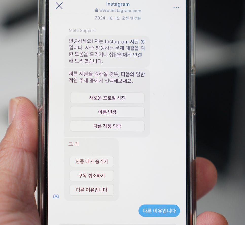 인스타그램 쉐도우 밴 해결 방법 및 경험, 미국 Meta Pro팀 통화까지!