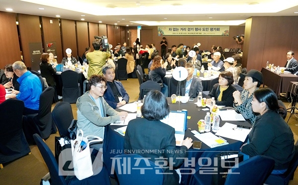 제주도, ‘차 없는 거리 걷기 행사’ 도민평가회 개최