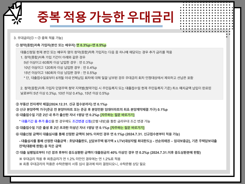 신생아 특례대출 조건 및 신청 방법 알아보기, 소득 완화 정보 안내