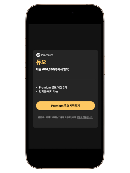 스포티파이 유료 프리미엄 가격 싸게 듣는법(무료 소식)