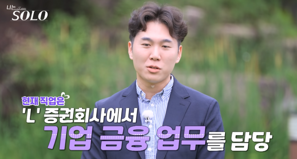 나는 솔로 23기 준비 부족 영수, 맹수라는 상철