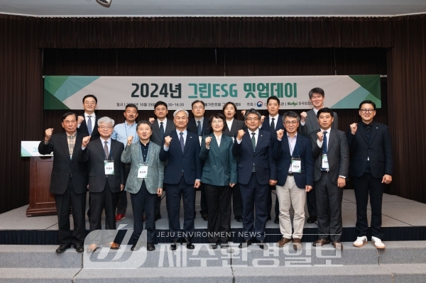 산림청, ‘2024년 그린 이에스지(ESG) 밋업데이’ 개최