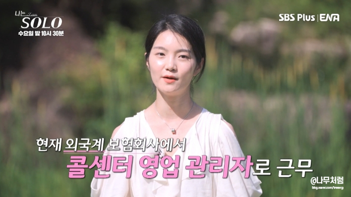 나솔 23기 현숙 떡상, 2천원 막걸리와 명품 가방?!(나는solo 솔로 직업)
