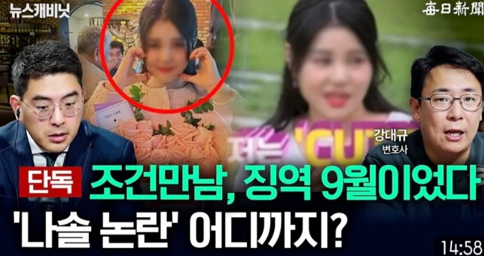 나는솔로23기 정숙 범죄 논란에 징역 14개월? 통편집 이유가 있었네요