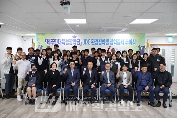 JDC, 친환경 쇼핑백 보증금 활용한 환경장학금 수여식 개최