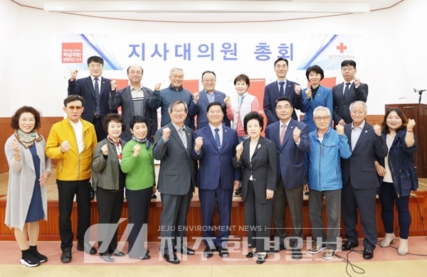 2024년도 제주적십자사 지사대의원총회 개최