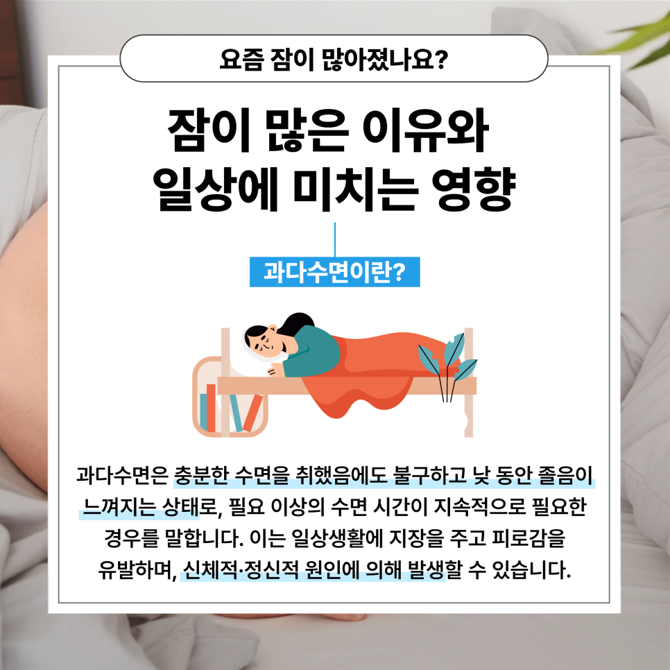 요즘 잠이 많아졌나요? 잠이 많은 사람, 잠이 많아지는 이유