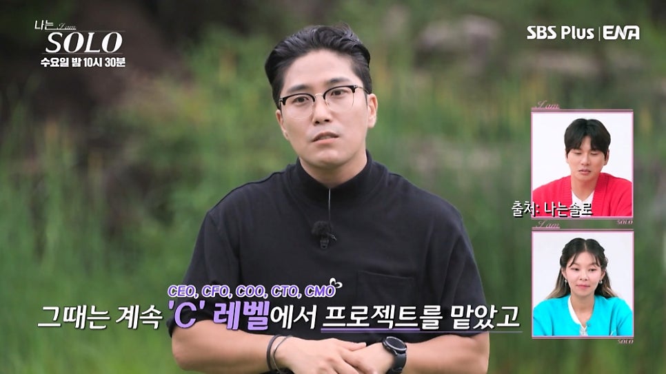 31살에 임원이라고? 나는솔로 23기 영식 (티빙예능)