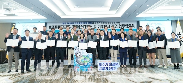 “제주가 이끌면 미래가 된다”..道·기후테크 기업, 탄소중립 실천 맞손