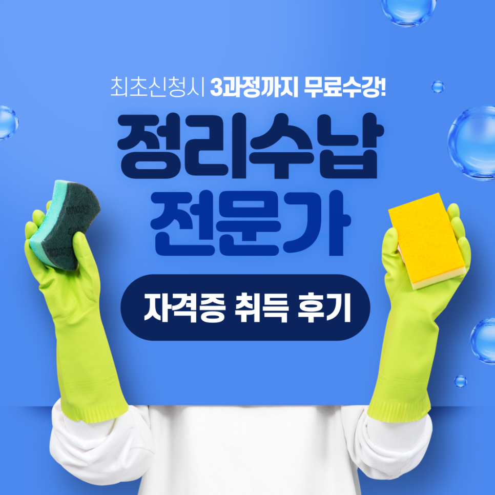 정리수납전문가 취득과정 및 후기