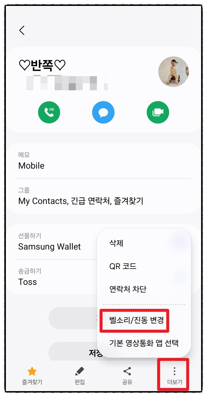 갤럭시 벨소리 만들기 핸드폰 넣는 방법