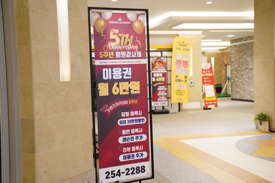 수원골프연습장 골프레슨 프렌즈아카데미 광교2호점 5주년 감사제 소식!