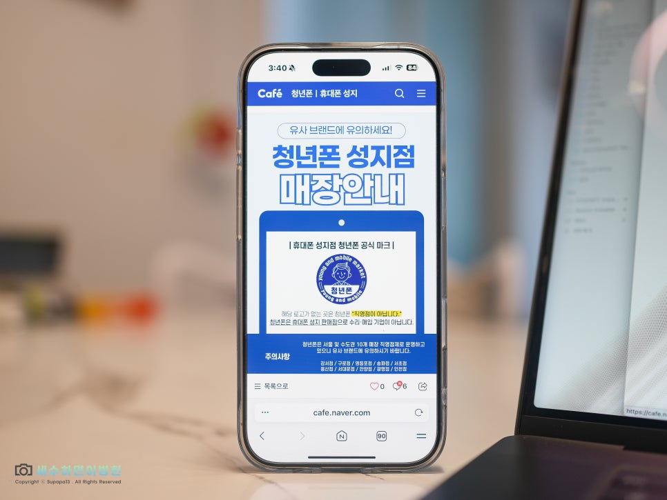 서울 휴대폰 성지 시세 비교하기(청년폰 강서점)