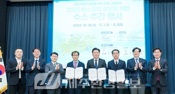 제주도, RE100 기반 수소시범단지 구축 착수