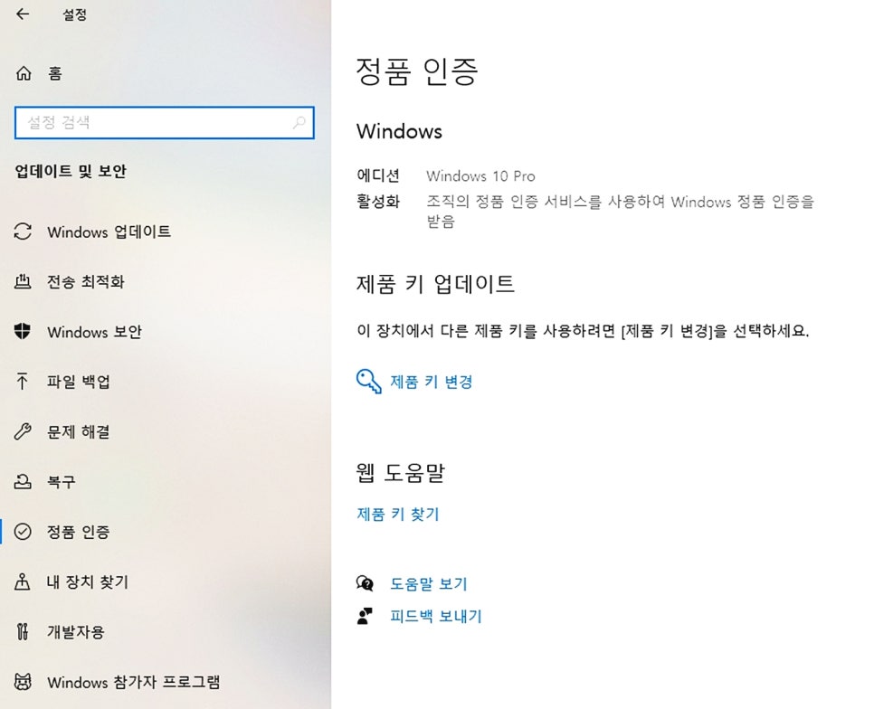 윈도우11pro 정품인증 91% 할인받고 저렴하게 설치하기