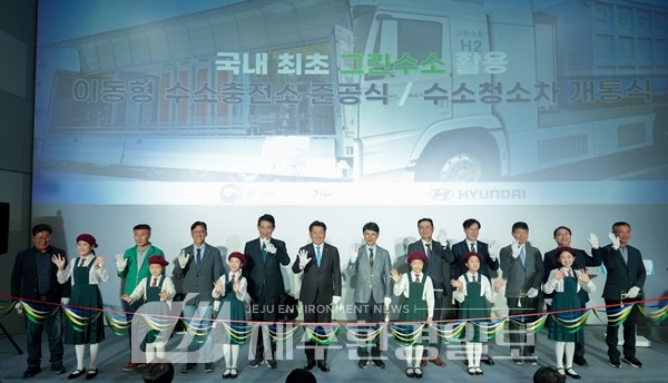 제주도, 수소경제 선도로 미래 청정도시 도약