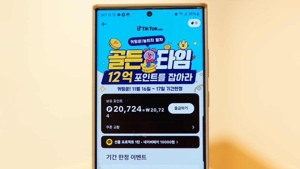 틱톡라이트 친구초대 앱테크 장단점 찐후기