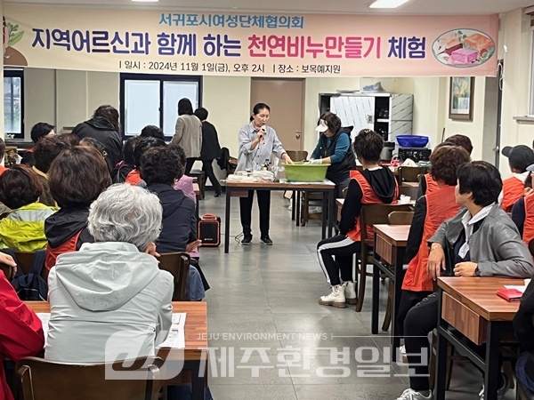 서귀포시여성단체협의회, 어르신과 천연비누 만들기 행사