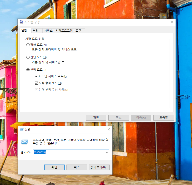 COM surrogate 원인 해결, 클린부팅