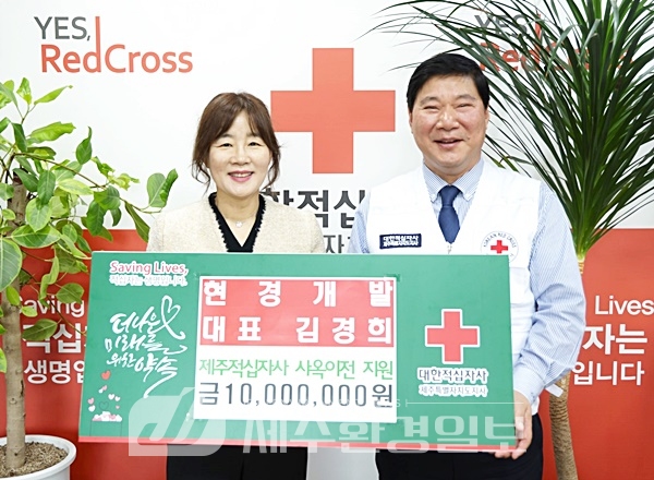 김경희 현경개발 대표, 제주적십자 신사옥 이전 성금 기탁
