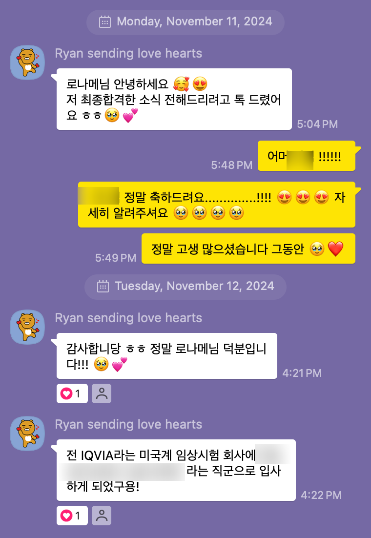 아이큐비아이솔루션스 IQVIA 최종합격 축하드립니다 | 로나메 레쥬메 이력서 컨설팅 수강생 | 바이오, 의료, 제약, 디지털, AI 기업