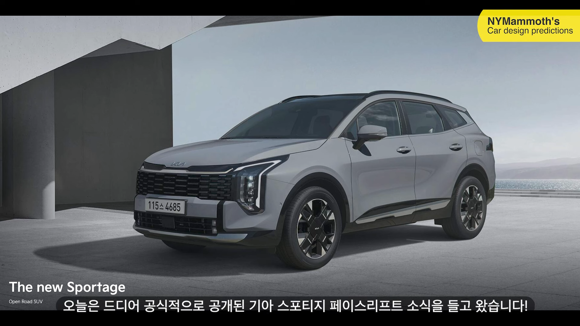 2025 스포티지 페이스리프트 정보 총정리