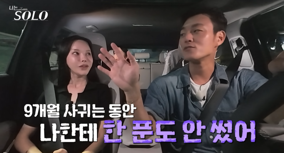 나는 솔로 23기 영철에게 한 푼도 안 쓴 여자 만난 이유