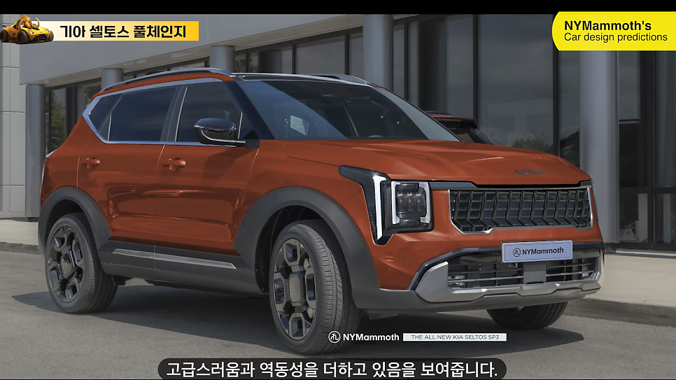 기아 셀토스 풀체인지 디자인 신차 정보
