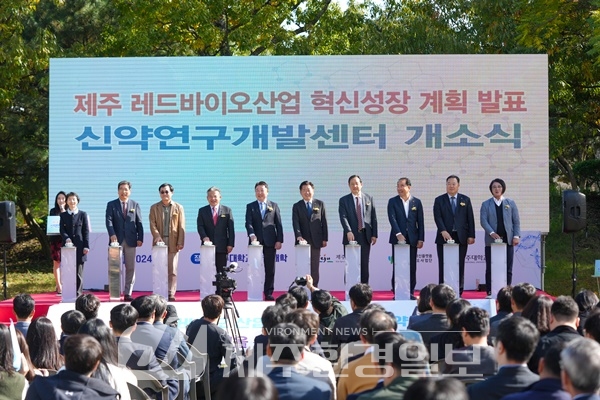 제주도, '제주 레드바이오산업 혁신성장 계획' 발표