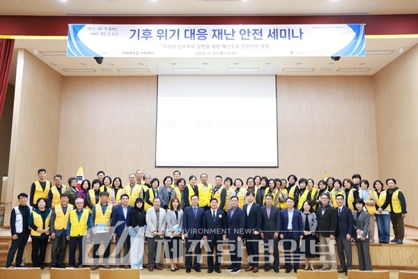적십자사, 기후 위기 대응 재난 안전 세미나 개최