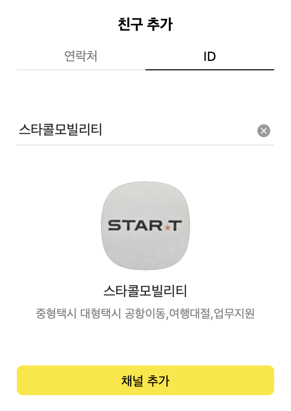 인천공항 택시 가격 콜밴 스타콜 앱 예약 후기