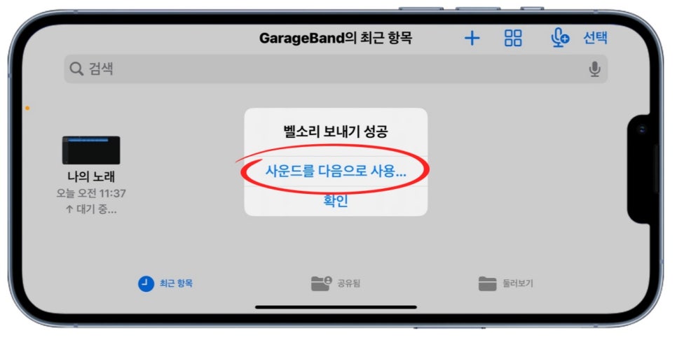 핸드폰 아이폰 벨소리 만들기, 휴대폰 아이폰 벨소리 넣는법 바꾸기