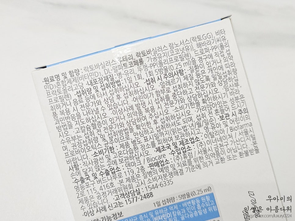 아기유산균 변경 후기 비타민D 함께 챙겨요