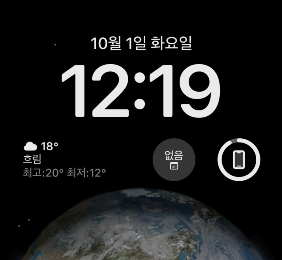 아이폰 캘린더 설정 방법 / 잠금화면 위젯 설정까지