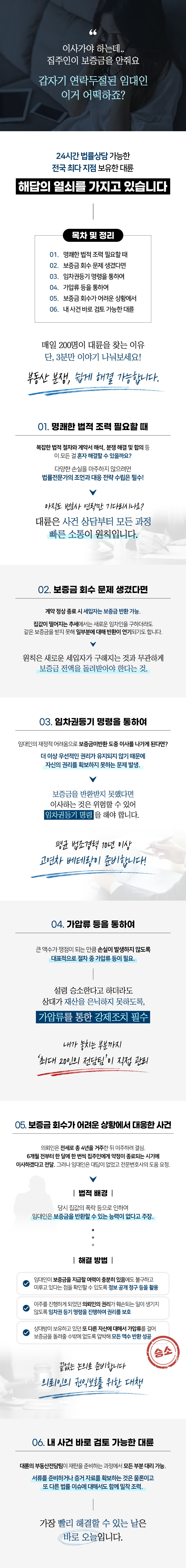 임차권등기명령 등기촉착 수수료 & 전자소송 셀프 주의점