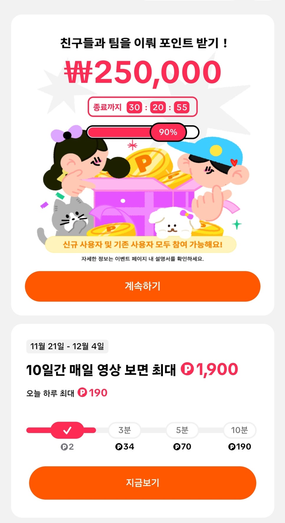 틱톡보며 돈까지 버는 틱톡 앱테크 시작!