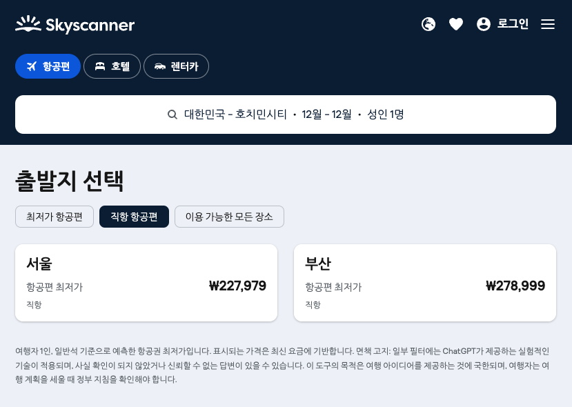베트남 호치민 자유여행 12월 날씨 호치민 항공권 3박4일 일정